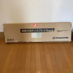 2026年最新】ディアゴスティーニ 専用ディスプレイケースの人気