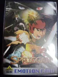 1999年【非売品】SPRIGGAN スプリガン EMOTION CARD
