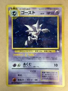 ゴースト ★ 第3弾拡張パック 化石の秘密