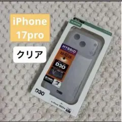 【新品】ELECOM iPhone 17 Pro用ケース クリアＤ30