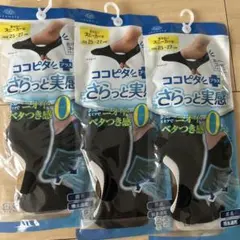 okamoto ココピタ プラス さらっと実感 25-27cm 3足のサムネイル