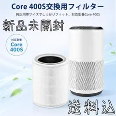空気清浄機 Core 400S 交換用フィルター 互換品 1個 HEPA 3層のサムネイル