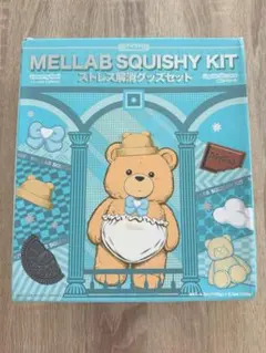 【箱無し-1000円】MELLAB スクイーズ 手作りキット　くま　ベア
