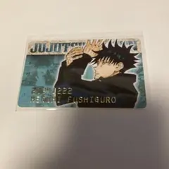 呪術廻戦 バースデイコレクションカード 伏黒