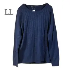【未使用】ネイビー ケーブルニットセーター 長袖　LL トップス　薄手　冬物