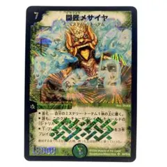 闘匠メサイヤ Amazon.co.jp: デュエマ SR 闘匠メサイヤ DM14 S9/S10 ミステリー