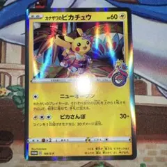 カナザワのピカチュウ P010 60HP