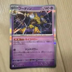 フーディン R ポケモンカード