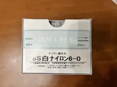 縫合糸　練習用　8-0 ナイロン　20本入り SIGMA REX