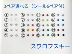 【No.53】推しカラー　スワロフスキー　ワンポイント　3ペア選べる　貼るピアス