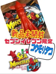 ②コンプリートセット【セブンイレブン限定】新品未開封★シーモンスターズアンドコー Amazon.co.jp: ローソン限定版コンプリートセット シー