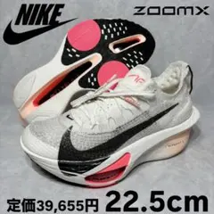 【当日または翌日発送】　ナイキ アルファフライ 3 エレクトリック　26.0 NIKE公式】ナイキ アルファフライ 3 メンズ ロード レーシング