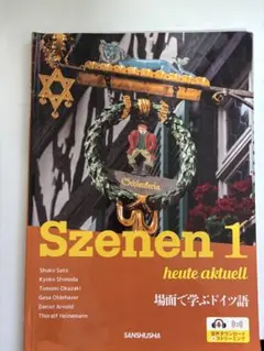 Szenen 1 heute aktuell 語学教材