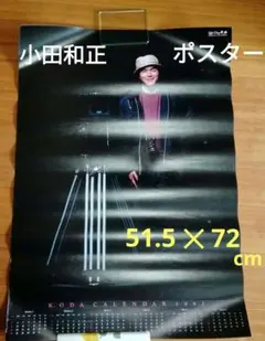 小田和正カレンダー１0冊まとめ 小田和正資料【12点セット】 - メルカリ