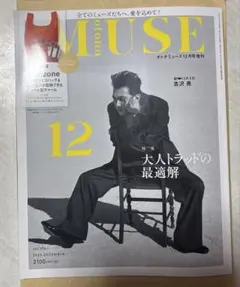 ｏｔｏｎａ　ＭＵＳＥ（オトナミューズ）　2025年12月号増刊　雑誌　未読