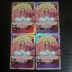 ワンピースカード ダグラス・バレット 4枚セット