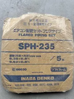 INABA DENKO SPH-235 エアコン配管セット 5m - メルカリ
