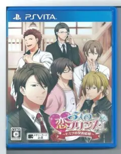VITA 5人の恋プリンス ヒミツの契約結婚 通常版