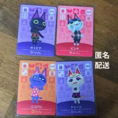amiiboカード　猫4枚セット　ビンタ　キャビア　ニコバン　ジェーン