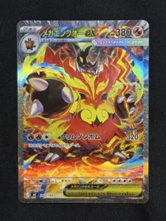 メガエンブォー EX HP-380 Mc 762/742