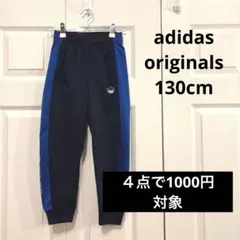 adidas originals ジャージ　130