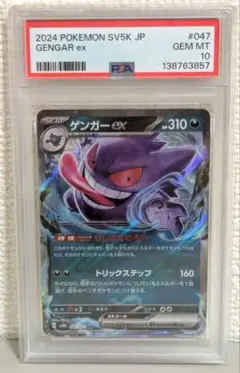 ゲンガーv リバースホイル ミラー 253/414 PSA10 - メルカリ