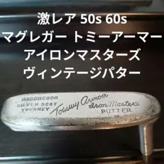50s 60s マクレガー トミーアーマー アイロン マスターズ パター ゴルフ Tommy Armour Ironmaster Putter 50s 60s マクレガー トミーアーマー