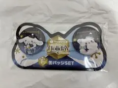 サンリオ Happyくじ F賞缶バッジセット シナモロール はなまるおばけ