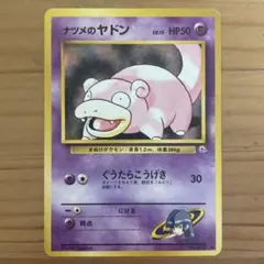 ヤドン 059/ADV-P プロモ 明治 ポケモンチョコスナック 2004年 - メルカリ