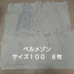 サイズ１００　ベルメゾン　メッシュ　コットン　タンクトップ　肌着　８枚