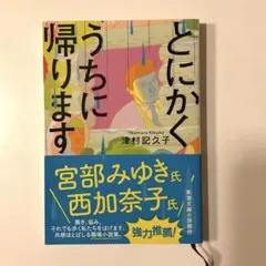 津村記久子