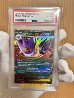 2026年最新】mゲンガーex psa10の人気アイテム - メルカリ