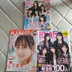 乃木坂46 雑誌3冊 BOMB FLASH 日経エンタテインメント! 賀喜遥香