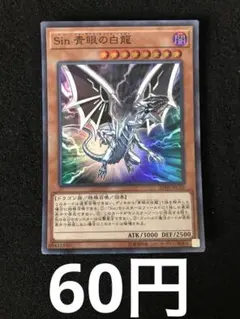 2026年最新】Sinブルーアイズホワイトドラゴンの人気アイテム - メルカリ