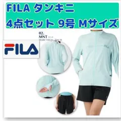 FILA フィラ 水着 ラッシュガード タンキニ 4点セット 9号 Mサイズ
