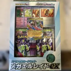 スペシャルカードセット メガエルレイドex 新品未開封