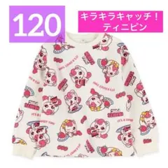 【新品】キラキラキャッチ！ティニピン❤︎長袖トレーナー❤︎120❤︎大人気❤︎裏起毛❤︎