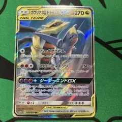 ガブリアス&ギラティナGX RR