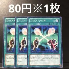 遊戯王　クロス・ソウル　3枚セット　SD25 1103環境　1103 帝　カエル