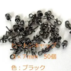 ヒートンキャップ 3㎜×7㎜ 50個入り ブラック