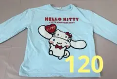 シナモロール　キッズトレーナー　ハローキティ50周年デザイン　120cm 裏毛