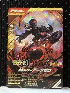 ガンバレジェンズ　LR　仮面ライダーアークゼロ　最安値