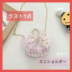 バッグ ピンク パール プリンセス かわいい 女の子 おしゃれ ドレス ロリィタ