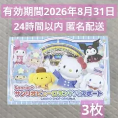 Sanrio サンリオ ピューロランド チケット パスポート 4枚 - メルカリ
