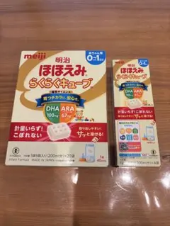 明治 ほほえみ らくらくキューブ 0-1歳用(未開封品)