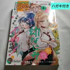 月刊ビッグガンガン vol.09 2025