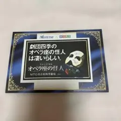 劇団四季 オペラ座の怪人 名古屋 重ね捺しスタンプラリー 完成品