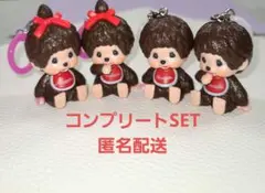 モンチッチ めじるしアクセサリー 4個セット