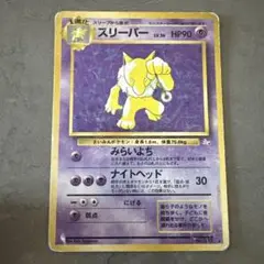 スリーパーLV.36　旧裏　ポケカ