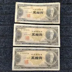 美品 高橋是清 50円札 3枚セット 五拾円札 77 2025年最新】高橋50円札の人気アイテム - メルカリ